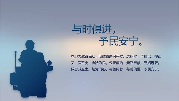 蓝色公安年终工作总结新年计划PPT