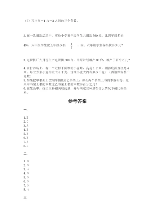西师大版六年级数学下学期期末测试题【基础题】.docx