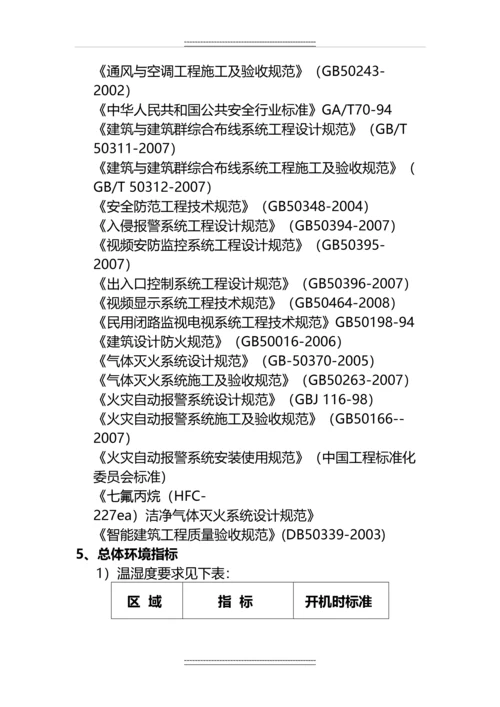 B类机房中心机房建设技术规格及要求.docx