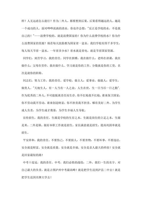 春期开学典礼校长讲话稿