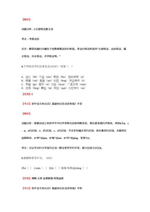 2023年初中语文知识点基础知识及语言表达句式衔接精选强化练习试题含答案考点及解析.docx