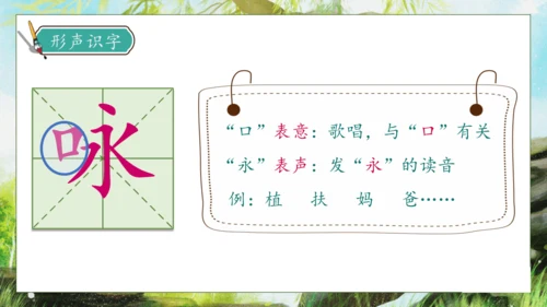 【核心素养】部编版语文二年级下册-1. 古诗二首 第2课时（课件）