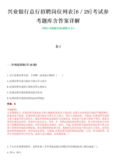 兴业银行总行招聘岗位列表629考试参考题库含答案详解