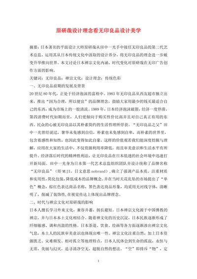 原研哉设计理念看无印良品设计美学