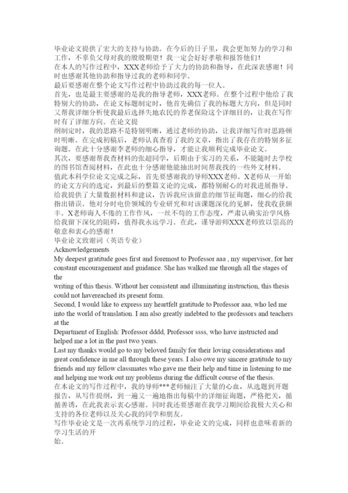 【精编】毕业论文后记精选.docx