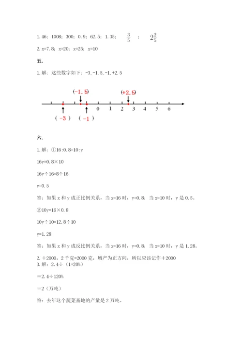 六年级毕业班数学期末考试试卷带答案（达标题）.docx