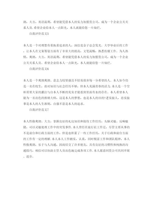 精编七篇毕业生自我评价100字参考范文.docx