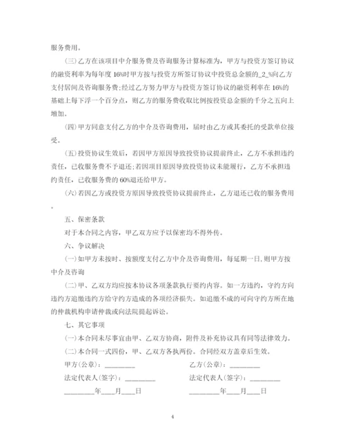 2023年金融咨询服务合同范本.docx