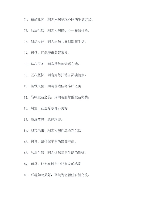 楼盘悬挂标语