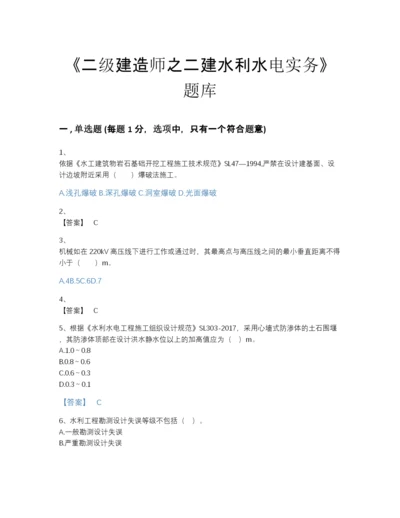 2022年云南省二级建造师之二建水利水电实务自测测试题库及答案解析.docx