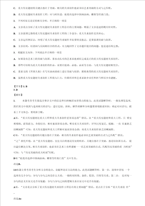 广东省深圳市重点名校20182019学年高二下学期期末监测语文试题含解析