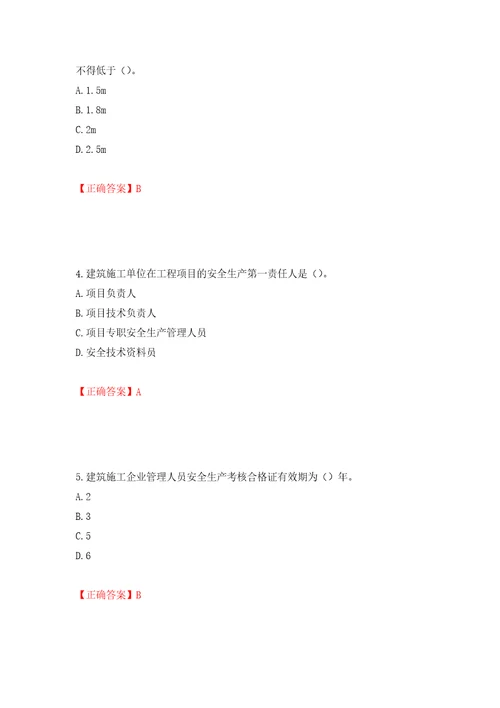 2022年湖南省建筑施工企业安管人员安全员C3证综合类考核题库模拟卷及参考答案71