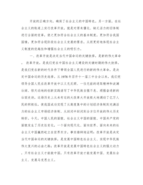 改革开放的重大意义.docx