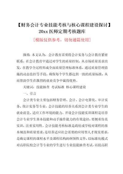 财务会计专业技能考核与核心课程建设探讨