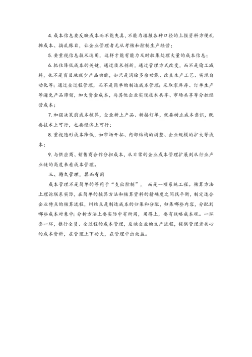 12-【方法】成本会计工作的口诀.docx