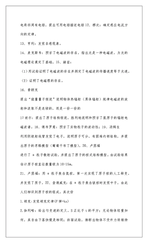 2022高中物理学史(归纳整理版)