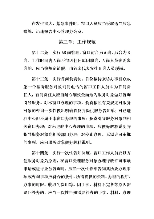 最新窗口人员服务规范