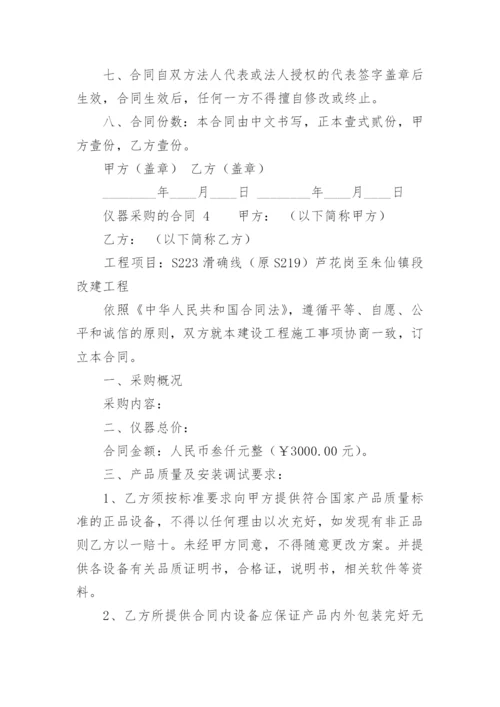 仪器采购的合同_1.docx