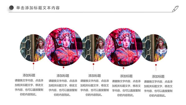 中国国粹京剧文化京剧戏曲传承介绍PPT模板