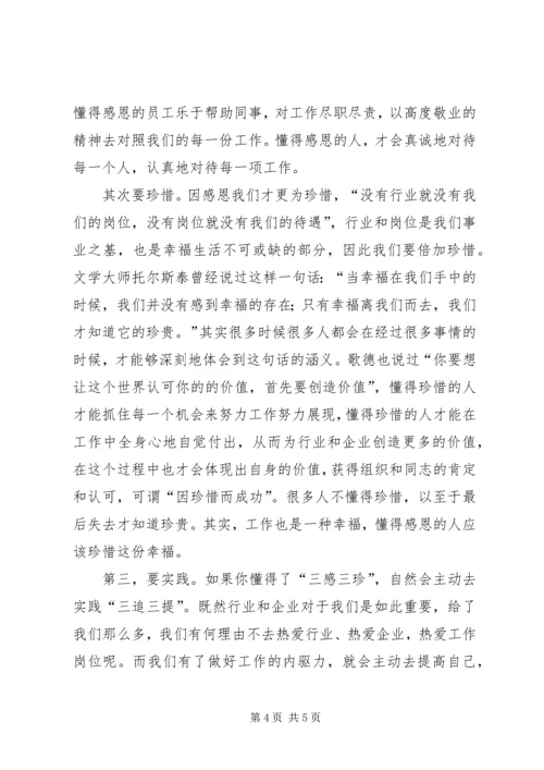 学习四个三心得体会 (2).docx