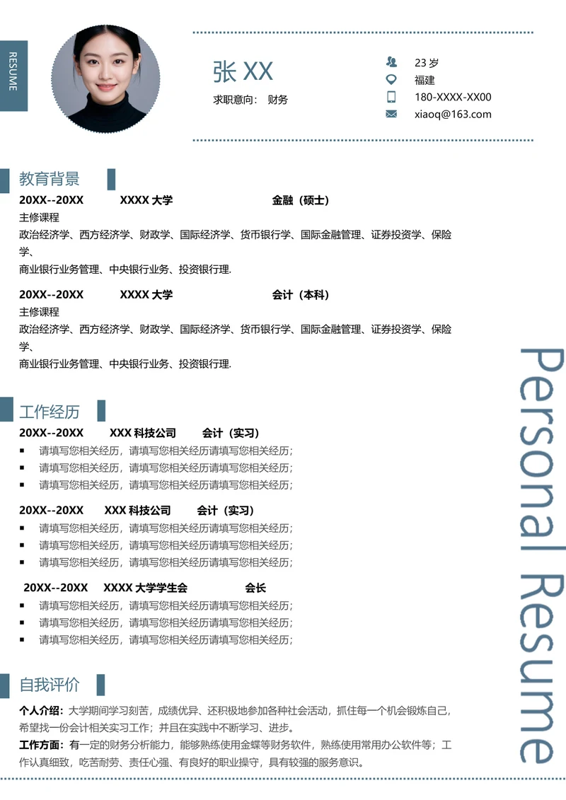 财务人员简历
