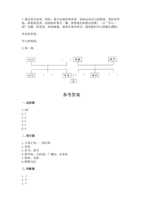 部编版三年级上册道德与法治期末测试卷带答案（考试直接用）.docx