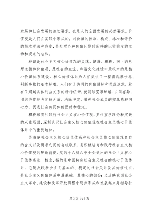 培育和践行社会主义核心价值观心得体会 (3).docx