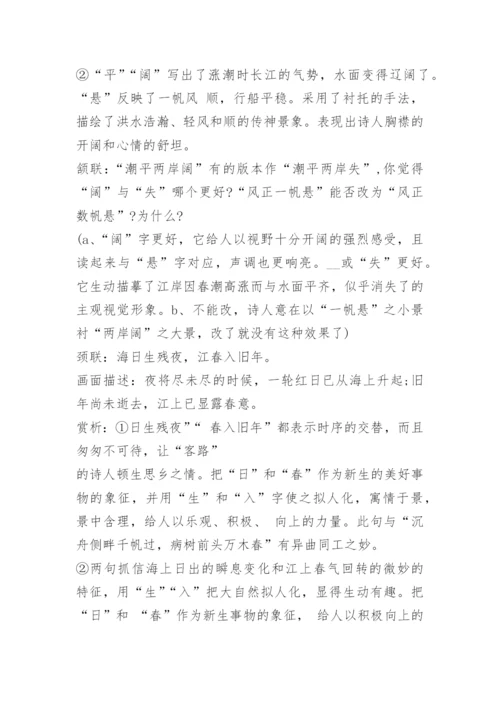 部编版七年级上册语文知识点总结归纳.docx
