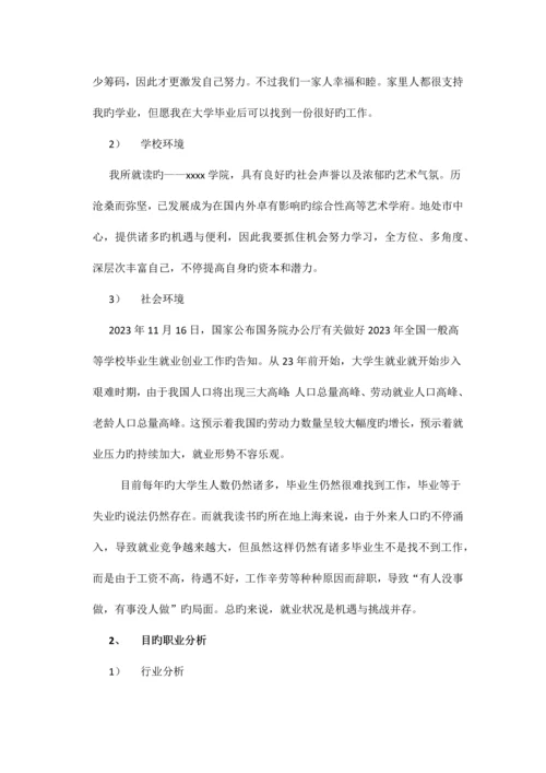 大学生职业生涯规划书广告专业AE.docx