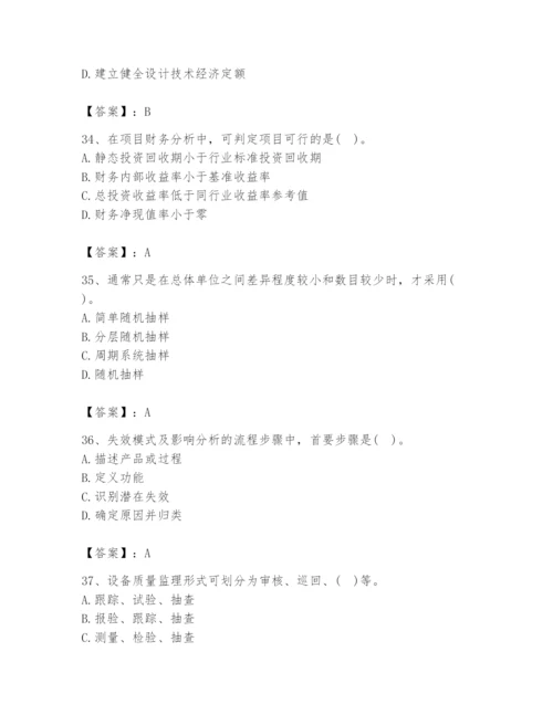 2024年设备监理师之质量投资进度控制题库含答案【研优卷】.docx