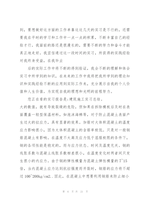 建筑实习心得.docx