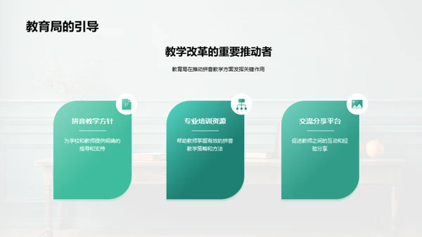 拼音教学的力量