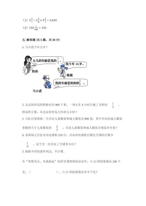 冀教版五年级下册数学第六单元 分数除法 测试卷（夺冠）.docx