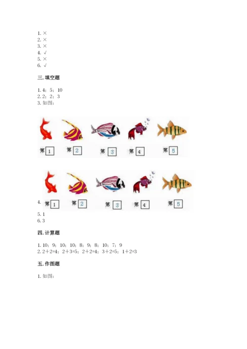 北师大版一年级上册数学期中测试卷及参考答案1套.docx