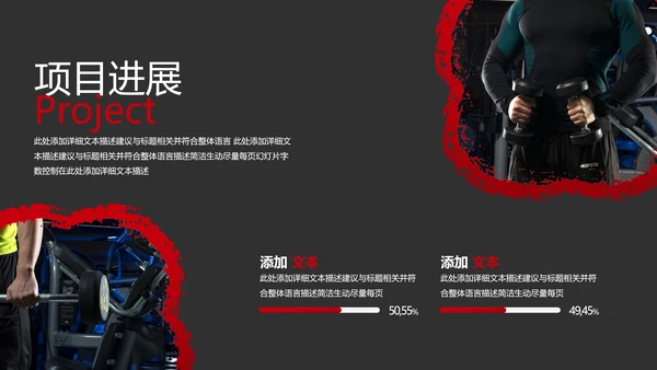 黑红笔刷健身运动跑步健身房宣传PPT模板