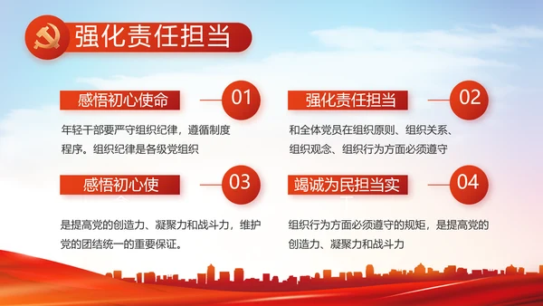 红色大气党建党支部政府工作汇报PPT