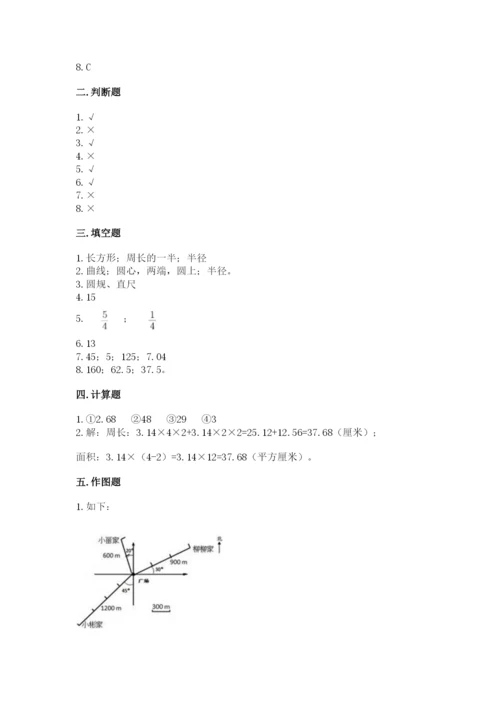 人教版数学六年级上册期末考试卷含答案【综合题】.docx