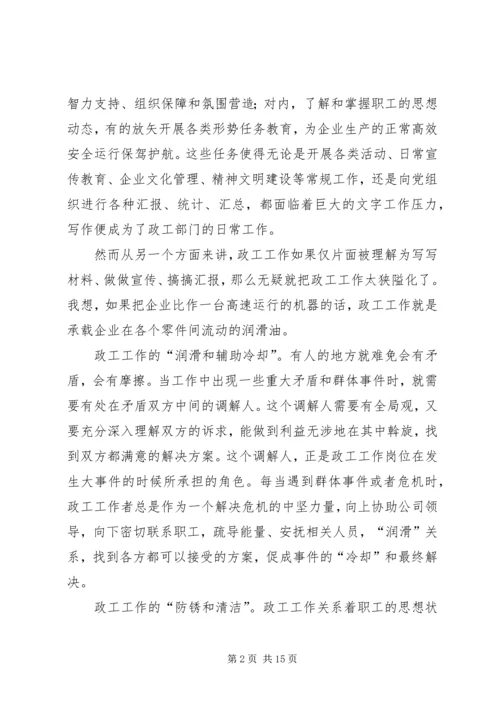 关于如何做好思政工作的文章五篇 (4).docx