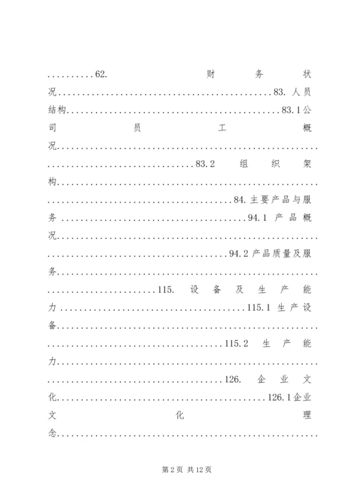 学校申请预留用地报告 (4).docx