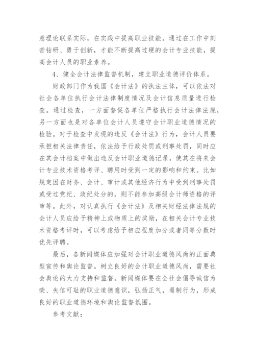 关于道德的论文.docx