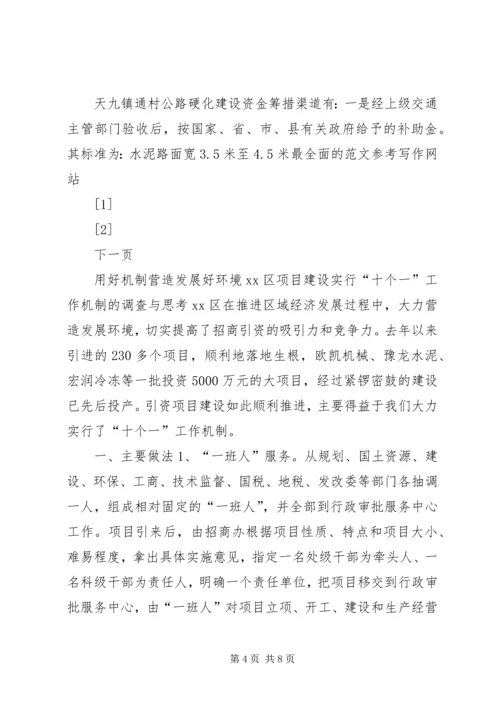 关于XX县区天九镇通村公路硬化工作情况的调查 (6).docx