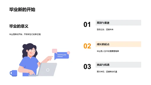 伴随成长：毕业启航