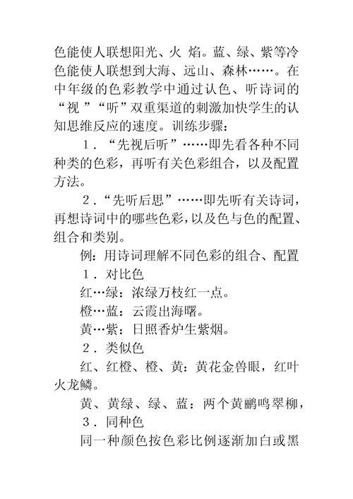融诗寓画美术教学初探
