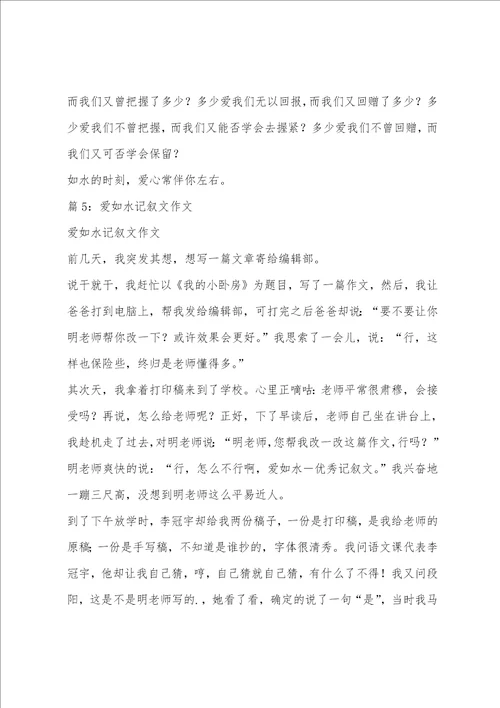 如水时刻高三记叙文