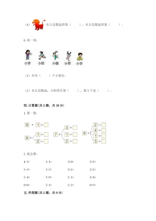 北师大版一年级上册数学期末测试卷【巩固】.docx