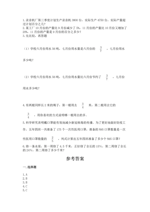 人教版小学六年级上册数学期末测试卷精品【完整版】.docx