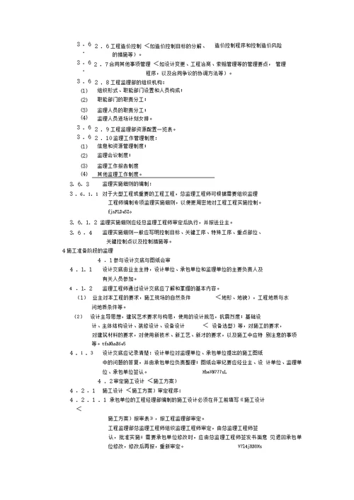 工程建设监理规程