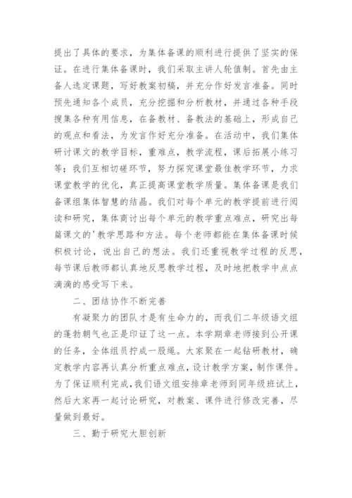 二年级语文备课组工作总结1.docx