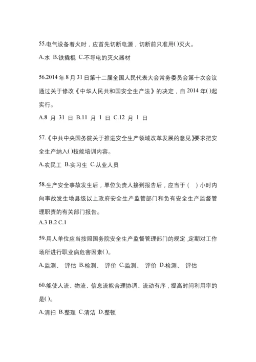 2023年度北京市安全生产月知识竞赛竞答试题含参考答案.docx