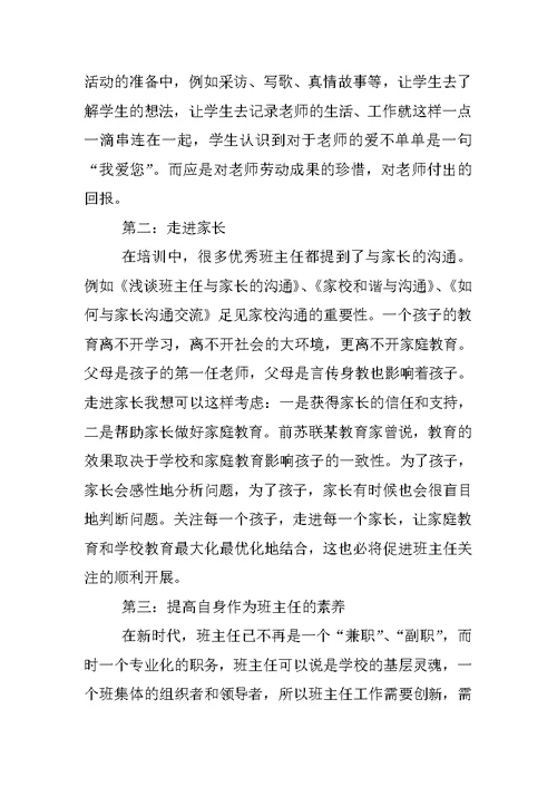 XX班主任远程研修总结4篇